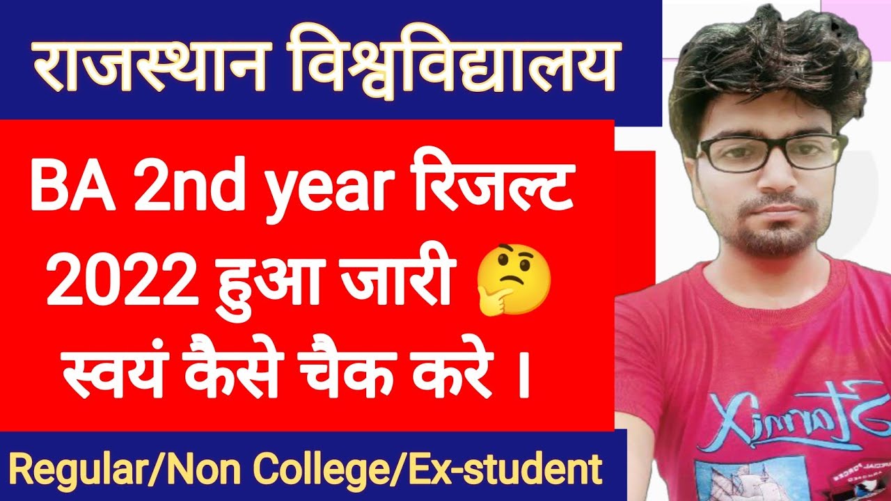 Rajasthan University ba 2nd year Result 2021 | ba second year result kaise nikle