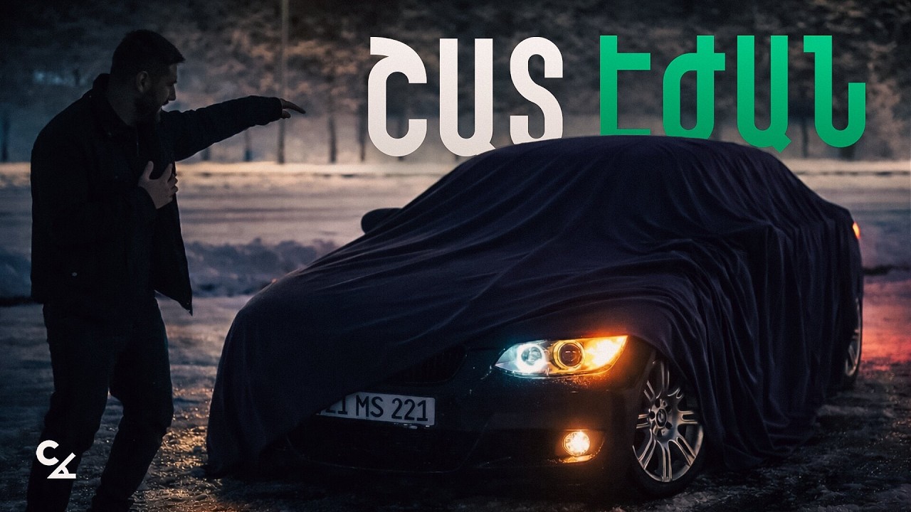 Հայաստանի Ամենաէժան BMW - Նոր Նախագիծ?
