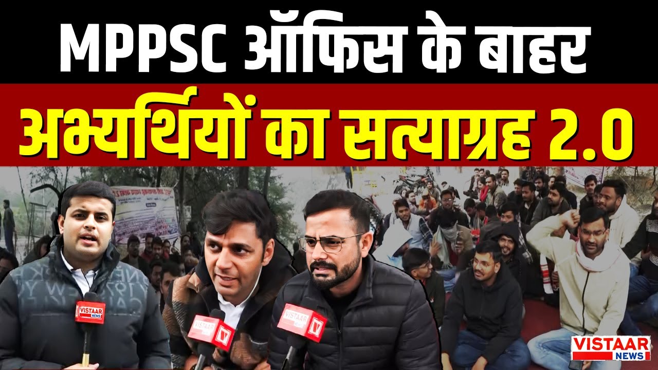 MPPSC Students Protest : MPPSC Office के बाहर अभ्यर्थियों का सत्याग्रह 2.O | Indore | Latest News