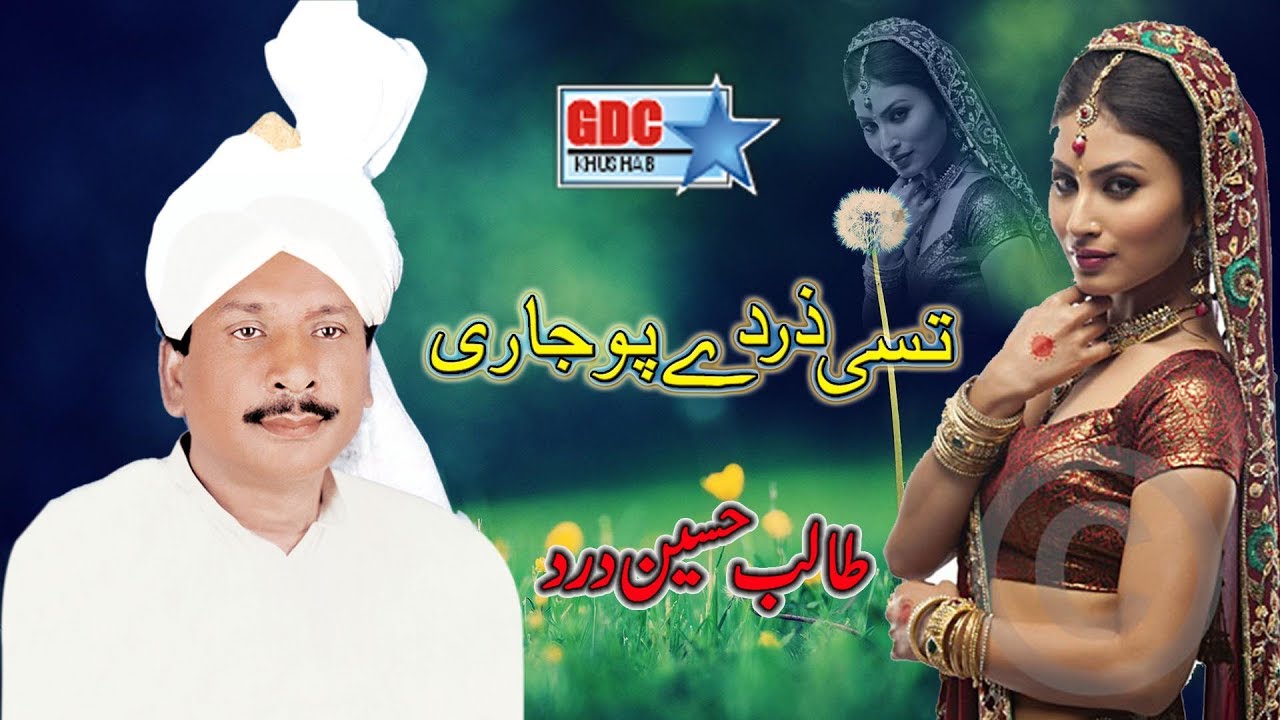 Tusi Zar Dy Pujari | Talib Hussain Dard | New Punjabi Saraiki Song | Ghaffar Movie Khushab