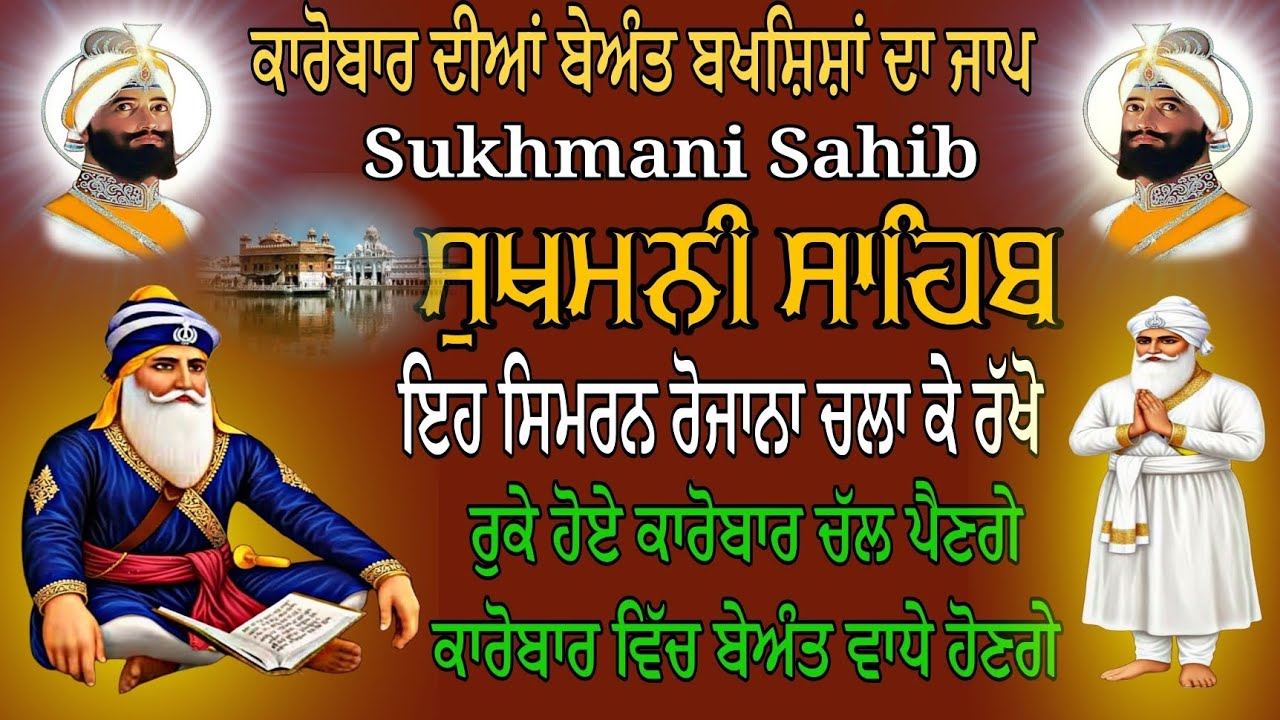 Sukhmani Sahib Sampurn paath/Sukhmani Sahib fast Paath/Sukhmani Sahib full paath/Sukha di Mani paath