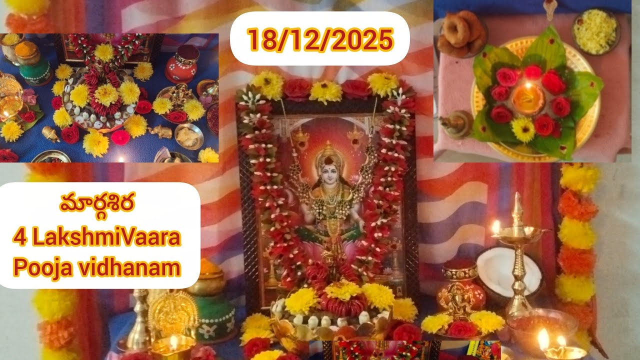 మార్గశిర 4వ లక్ష్మివార పూజా విధానం – సమర్పించవలసిన నైవేద్యములు l తమల పాకు దీపము