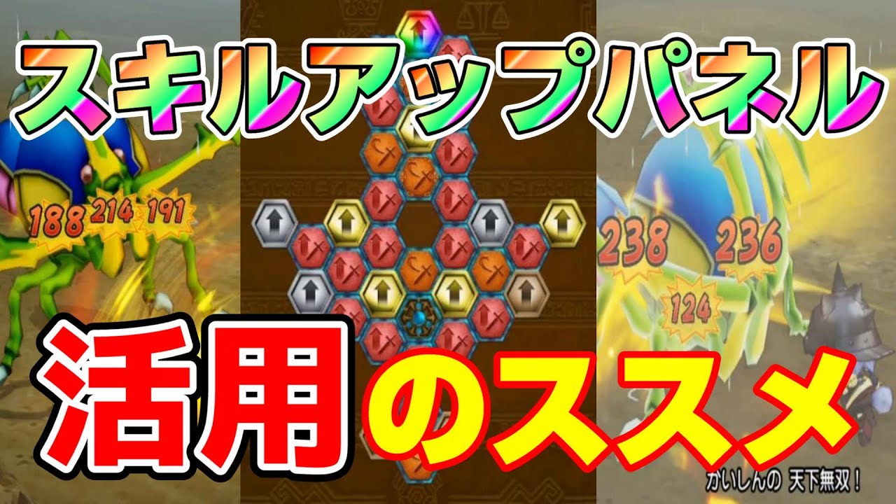 【ドラクエ10オフライン】スキルアップパネルでここまで変わる！活用のススメ！【ドラクエXオフライン】
