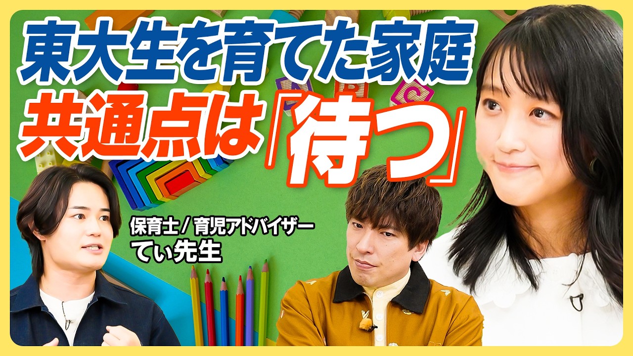 【東大生を育てた親の共通点】りんたろー。×竹内由恵×てぃ先生／自分で考えて自ら挑戦する子になるには？／できたことを可視化せよ／子どもの自己有用感を満たす声かけ／物覚えが早い子の特徴【教育新常識】