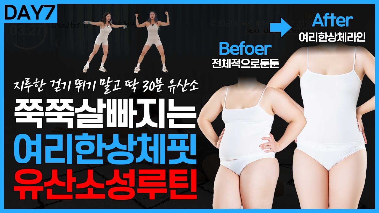 🔥딱 10분🔥 공복 체지방 삭제! 땀콸콸 상체 유산소