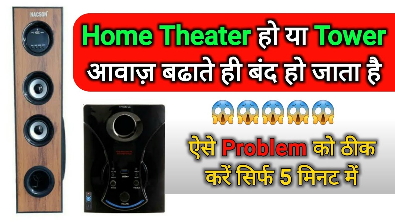 आवाज बढाने पर बंद होना, Bluetooth disconnect होना, USB लगाने पर बंद होना, Bass बढाने पर बंद होना,