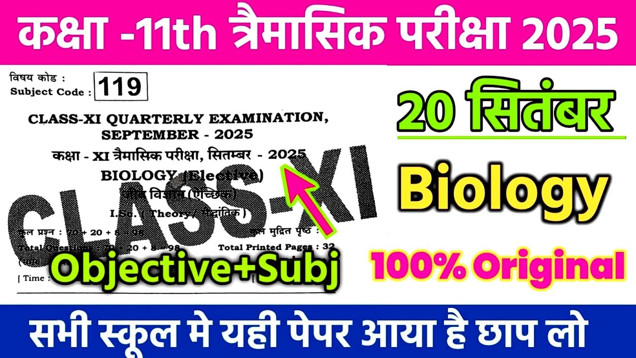 20 September 11th Biology Original Paper 2025 || class 11 quarterly exam biology paper viral || 2025
