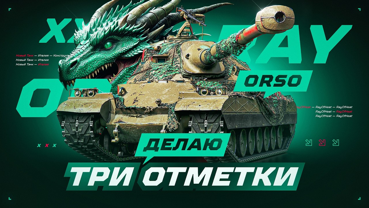 🐉🔥ORSO → 70% → ЛЫСЫЙ, ПОРА ТРЕНИРОВАТЬ ДРАКОНА К НАТИСКУ 🔥🐉