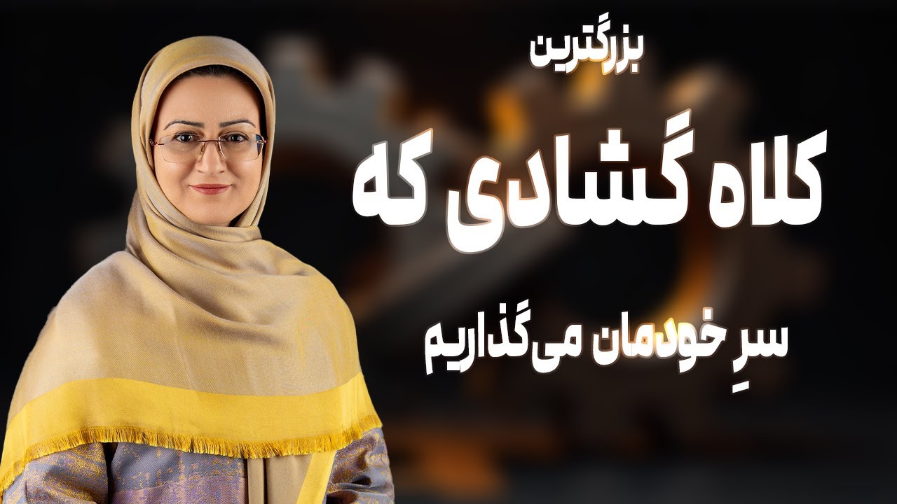 اگر این ویدیو را نبینید، تا ۱۰ سال دیگر هم به اهدافتان نمی‌رسید!