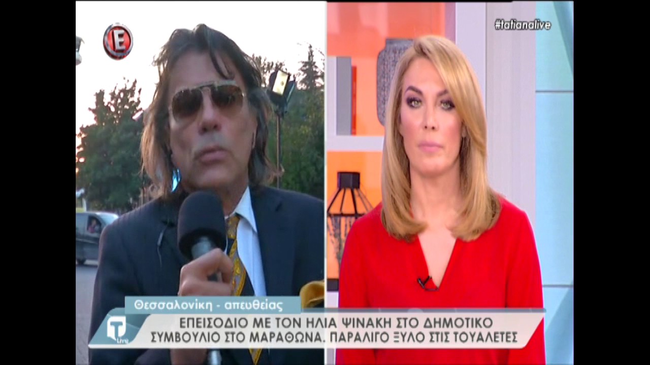 &Psi;&iota;&nu;ά&kappa;&eta;&sigmaf; &gamma;&iota;&alpha; &epsilon;&pi;&epsilon;&iota;&sigma;ό&delta;&iota;&omicron;