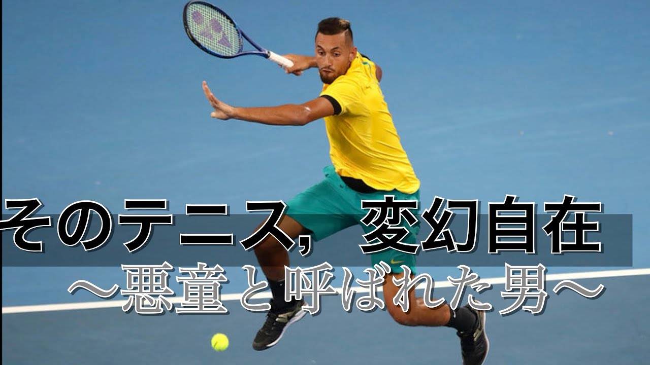 【テニス戦術】悪童vs絶対王者　キリオスの破天荒なプレイを徹底解説！1/2　-N.Kyrgios vs R.Federer LaverCup2017