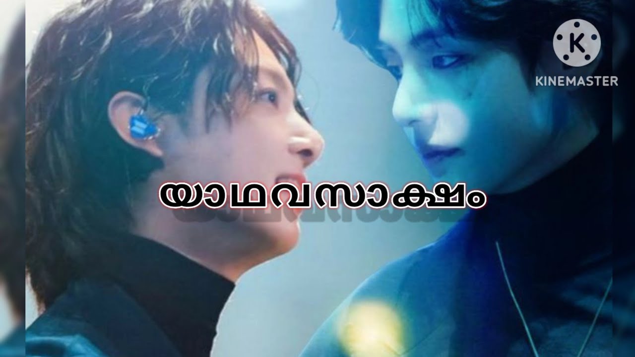 യാഥവസാക്ഷം🕊️💙| TRAILER | BASED ON A TRUE STORY | malayalam story |taekook|vminkook|yoonmin| #bts