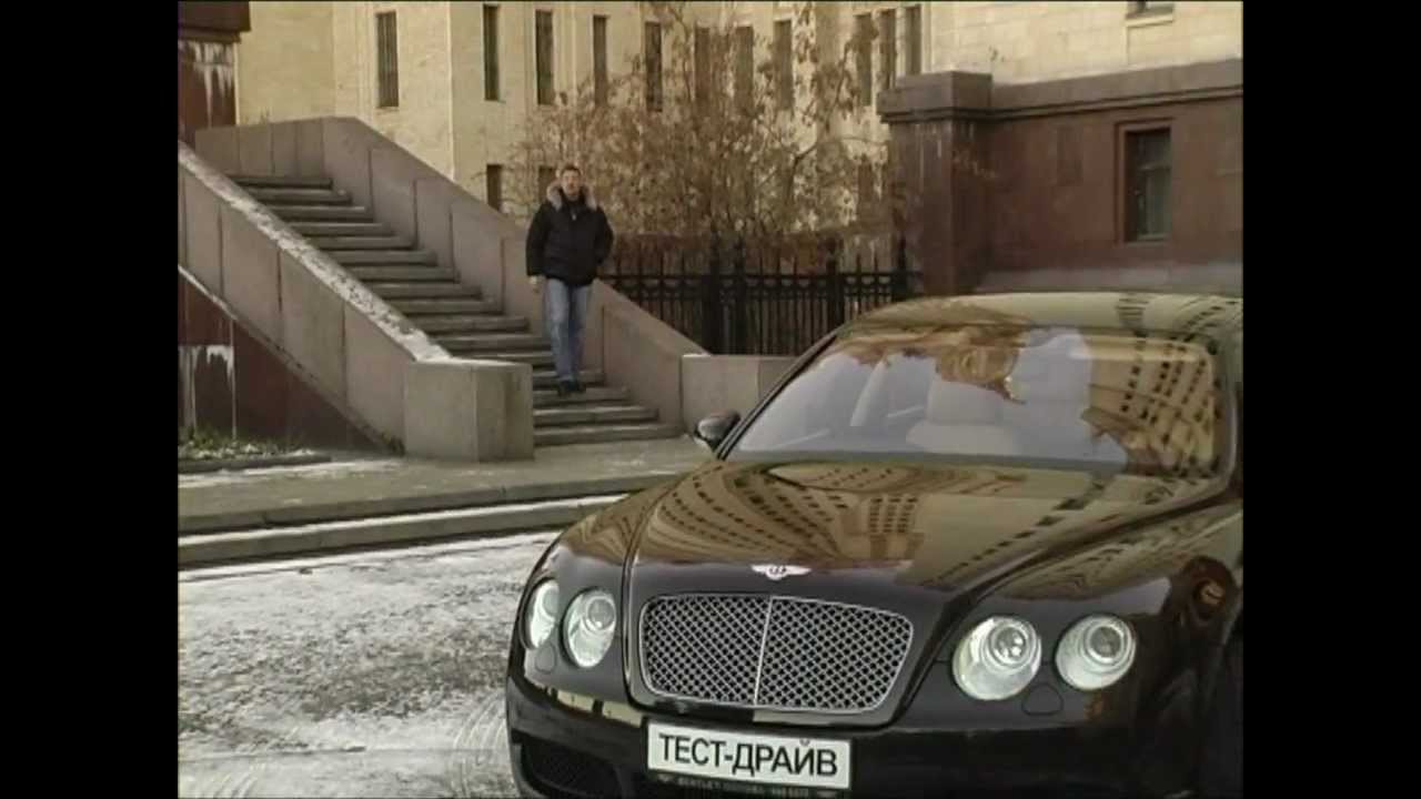 Тест-драйв Bentley Continental Flying Spur 2007
