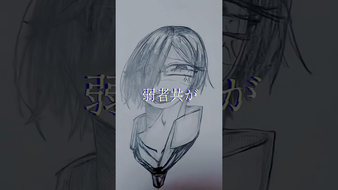 「強者に縋るな弱者共が」#鬱先生#セリフ