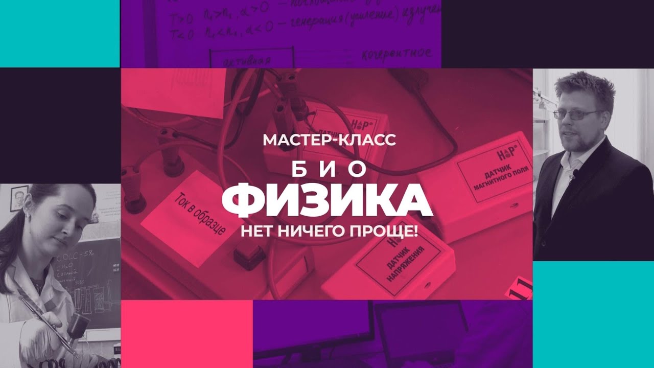 Мастер класс 