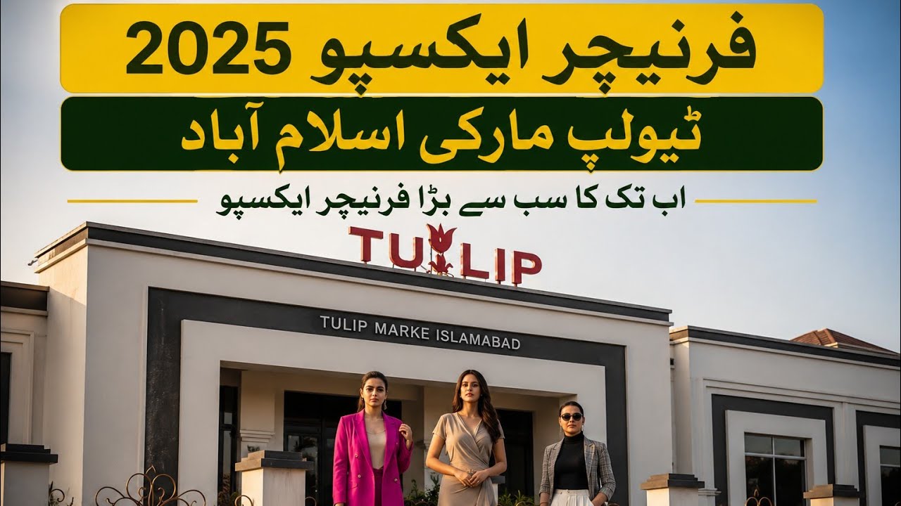 Furniture Expo Islamabad 2025 | Tulip Marquee | Modern Furniture Trends & Designs  #expo #pakistan 
