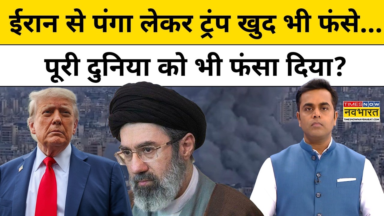 News Ki Pathshala।Shushant Sinha:ईरान से पंगा लेकर ट्रंप खुद भी फंसे,पूरी दुनिया को भी फंसा दियाTNNB