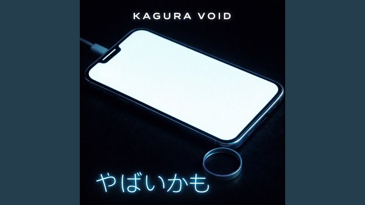 やばいかも