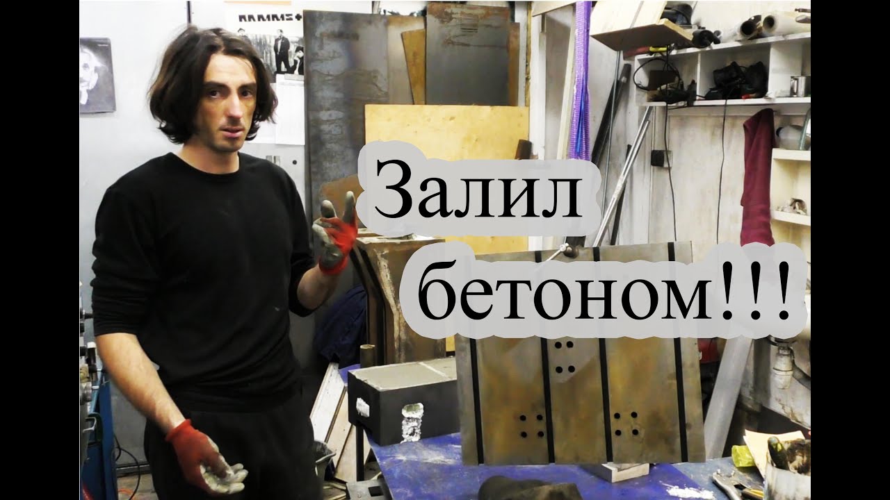 Забетонировал новый станок | Чугунный ЧПУ 2