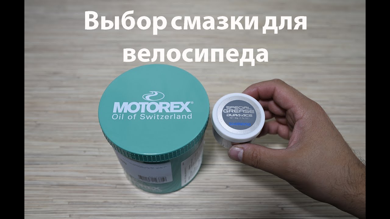 Выбор смазки для велосипеда