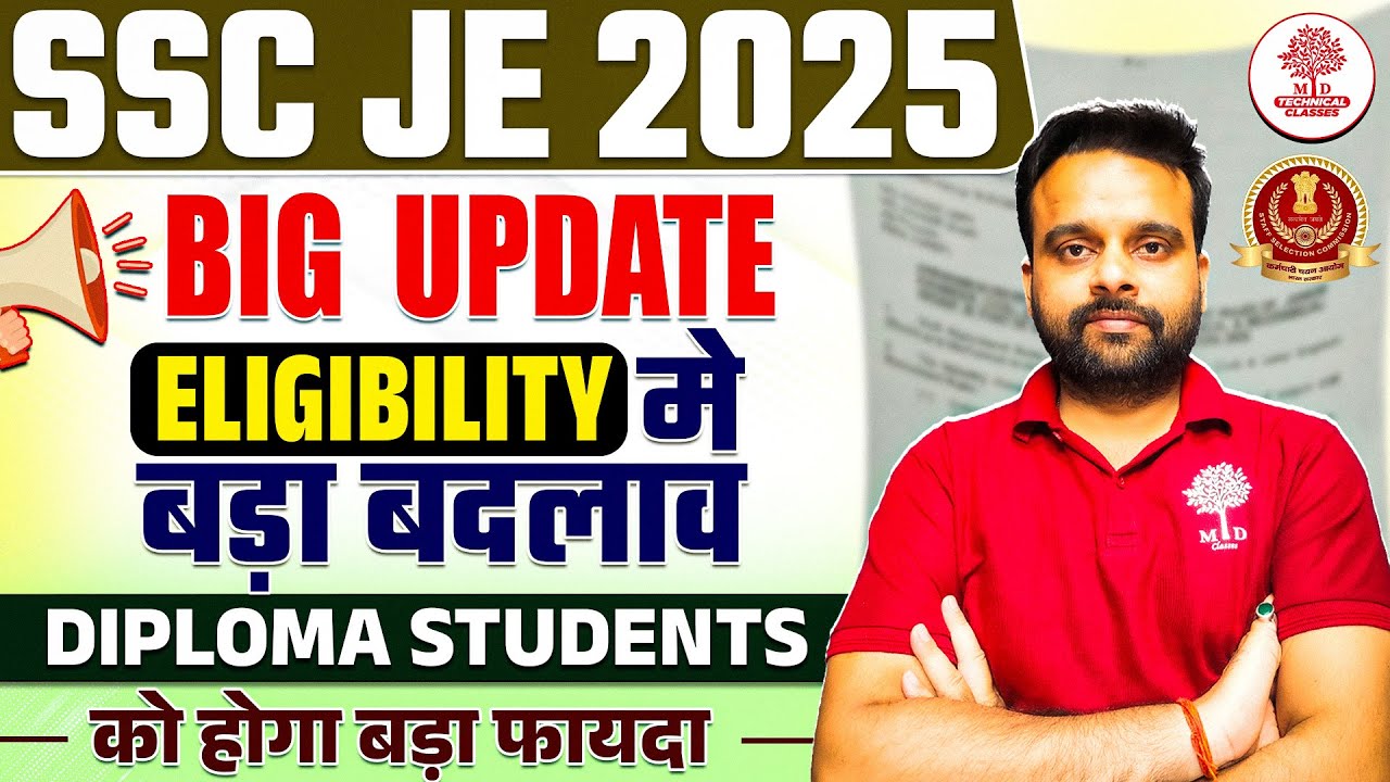 SSC JE Eligibility Criteria 2025 | SSC JE BRO News | SSC JE BRO Eligibility Criteria | SSC JE 2025