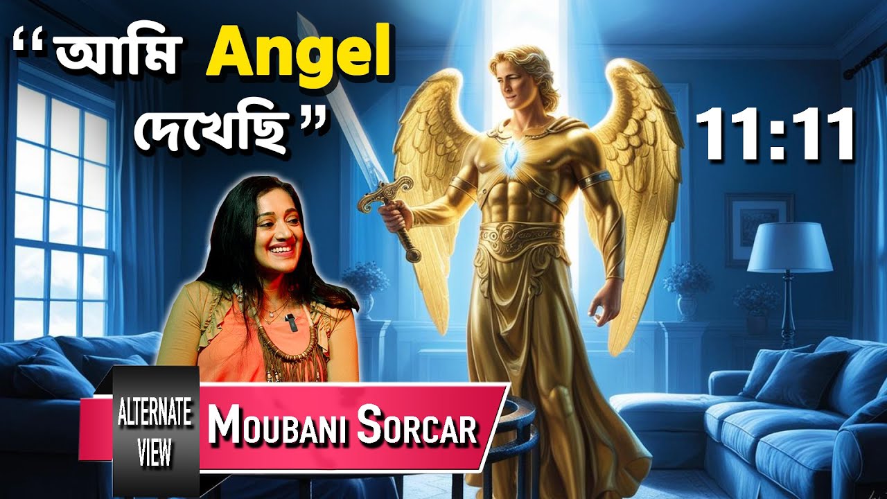 Angels ,পরজীবন ও অলৌকিক অভিজ্ঞতা | Mouboni Sarcar | Podcast with Malay | @alternateviewss ​