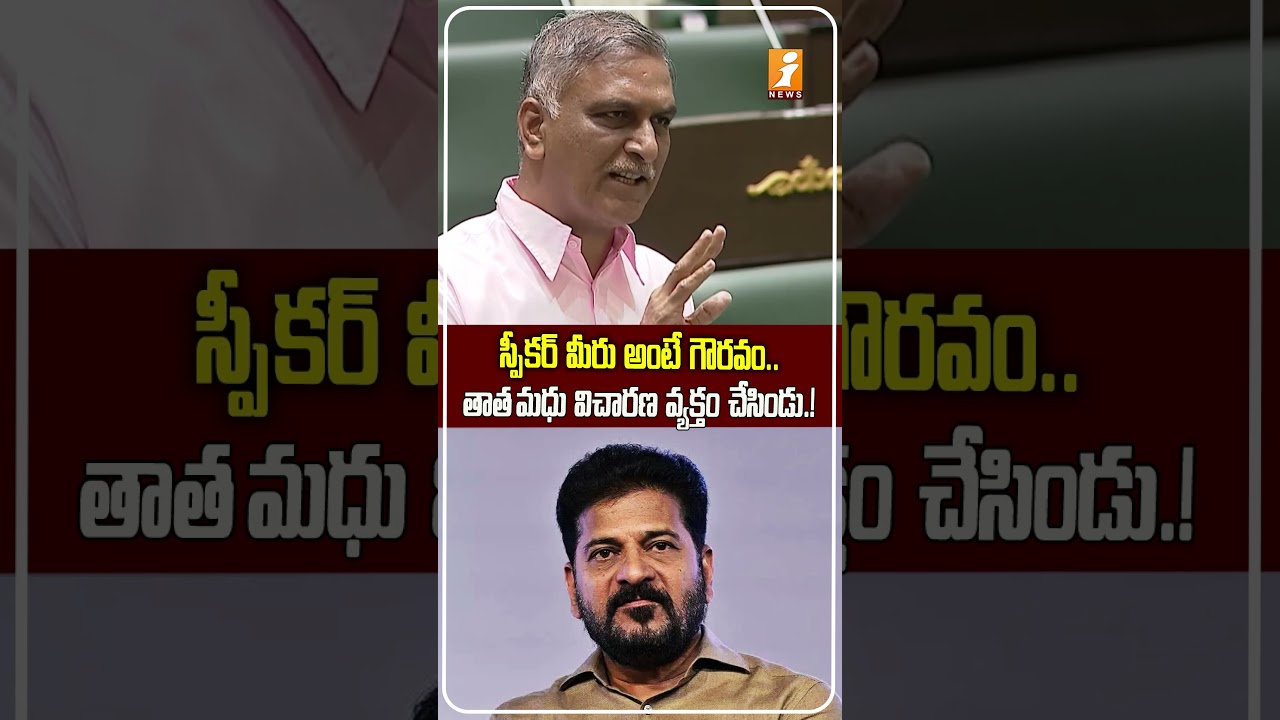 తాతా మధు ఇష్యూలో హరీశ్ రావు కీలక కామెంట్స్ Harish Rao Reacts to Thatha Madhu Controversy Key Remarks