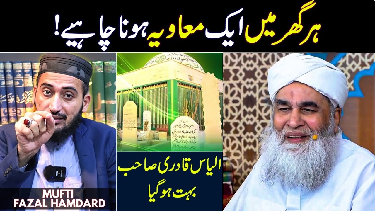 Har Ghar Main Moavia Ho ? Reply To Ilyas Qadri by Mufti Fazal Hamdard