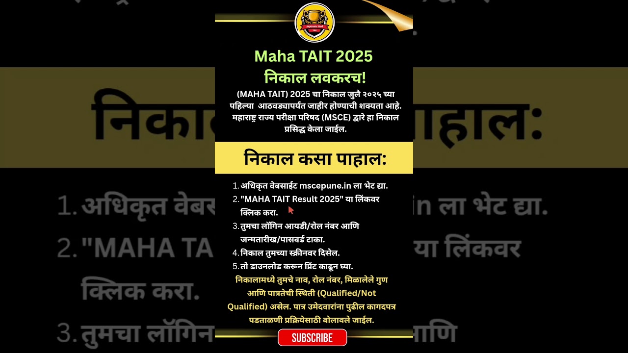 MAHA TAIT result 2025 | Maha TAIT निकाल कसा पहावा | TAIT exam result update #tait2025cutoff #tait
