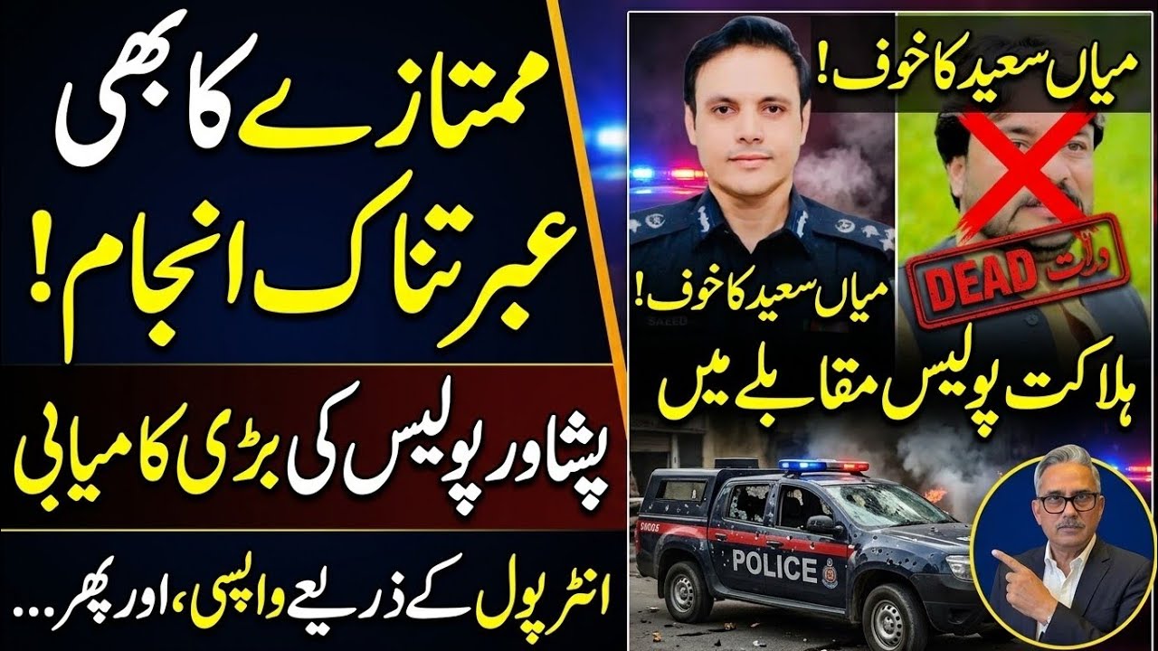 Peshawar's Gang Wars: The Downfall of Mumtaze & CCPO Mian Saeed's Crackdown