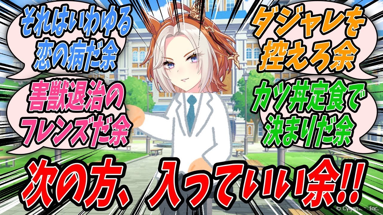 【ウマ娘】総合病院STEGOクリニック院長ステイゴールドが不在時に代理として運営を任されているのでクセの強い患者たちを頼れるスタッフや行きつけの喫茶店のカツ丼の力を借りつつ丁寧に対応するオルフェーヴル