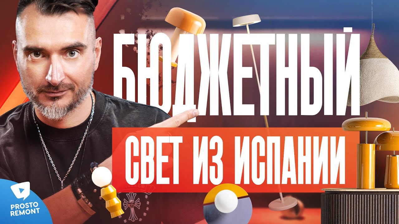 5 бюджетных фабрик дизайнерского света из Испании, о которых вы не знали