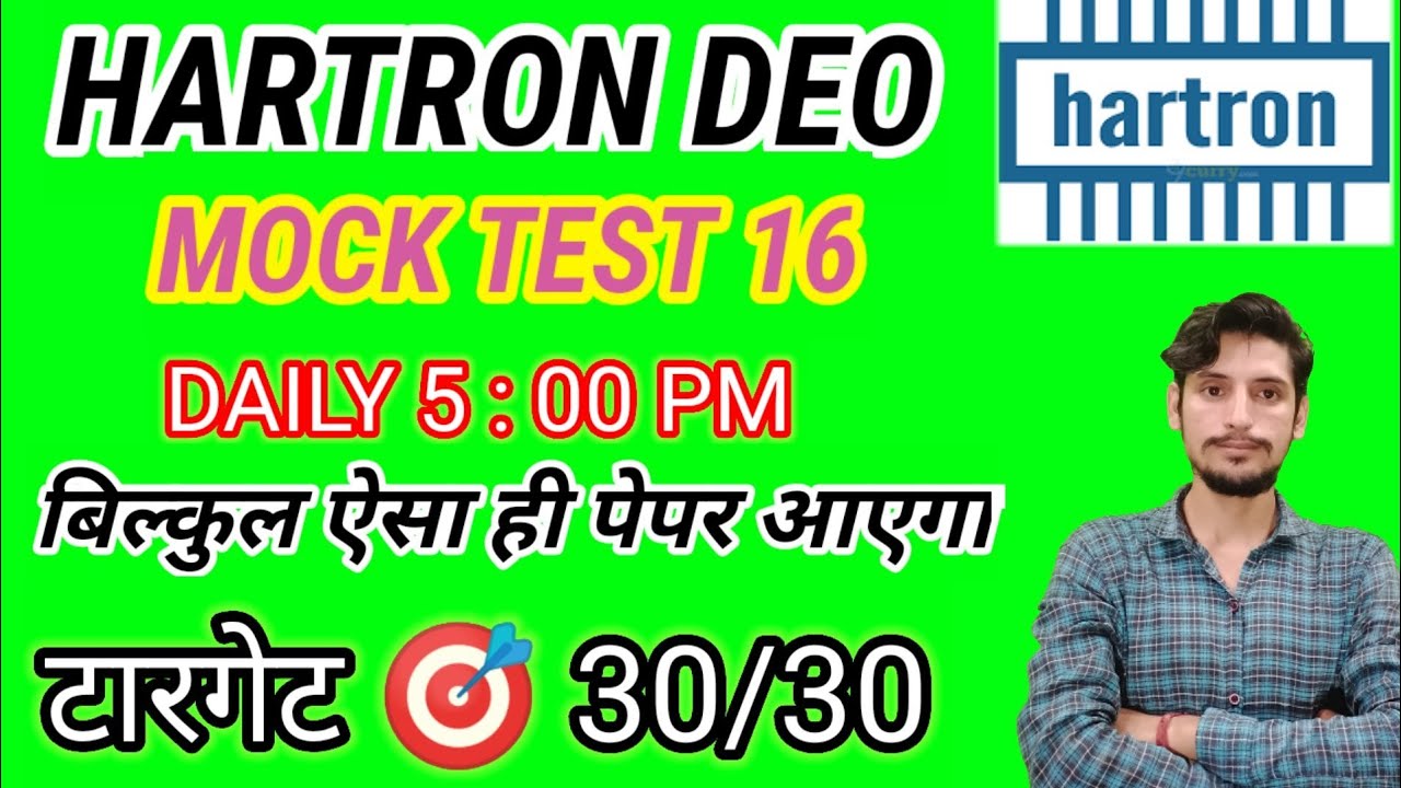 हार्टट्रोन DEO मॉक टेस्ट  न. 16 HARTRON DEO MOCK TEST NO 16 | hartron, || AMIT DHULL PAI ||