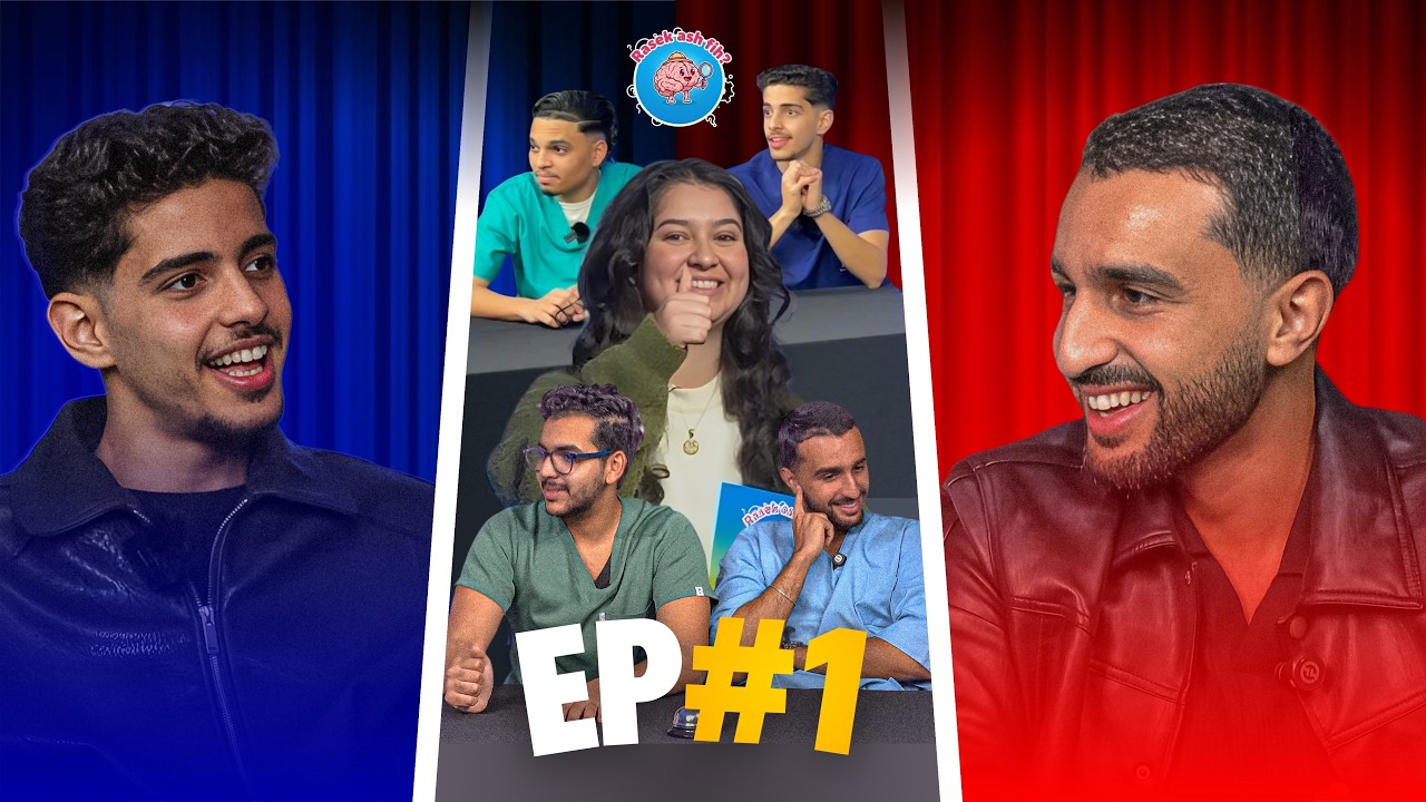 Rasek Ash Fih? 🧠 | Morocco Street Challenge – 🏆جاوب و تربح! | Ep.1
