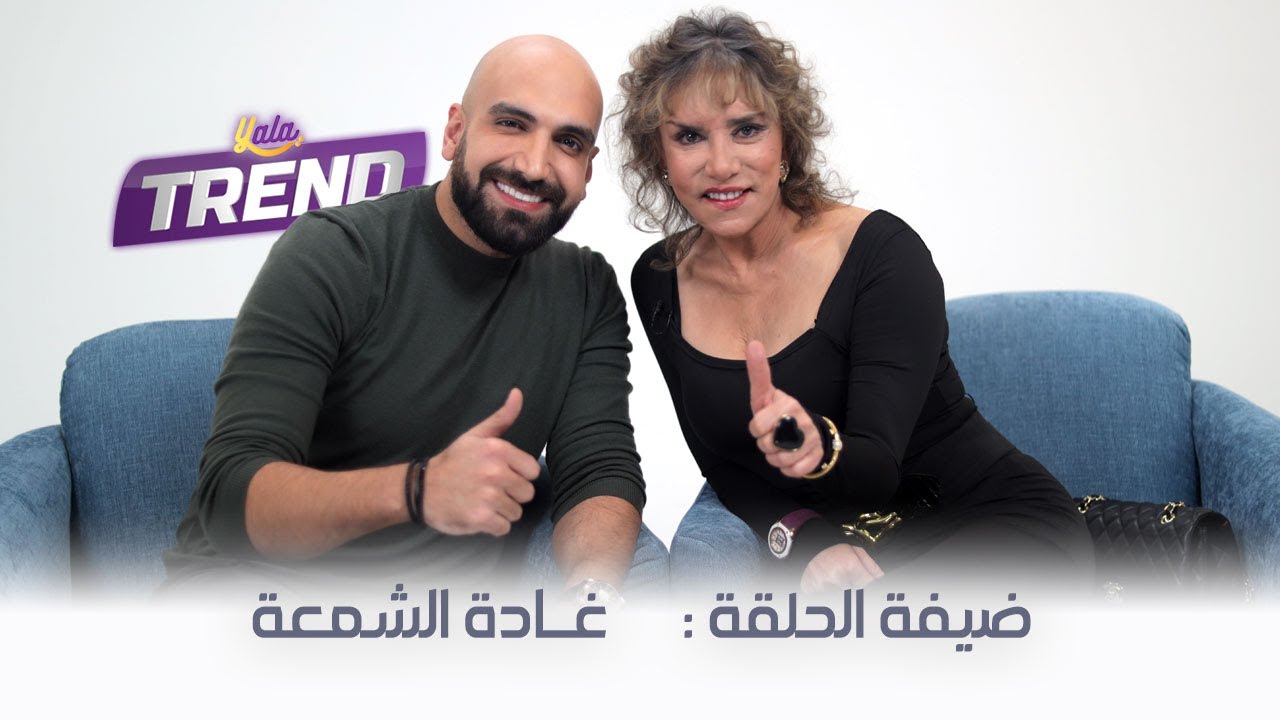 الفنانة غادة الشمعة ضيفة برنامج إنسان | الحلقة كاملة