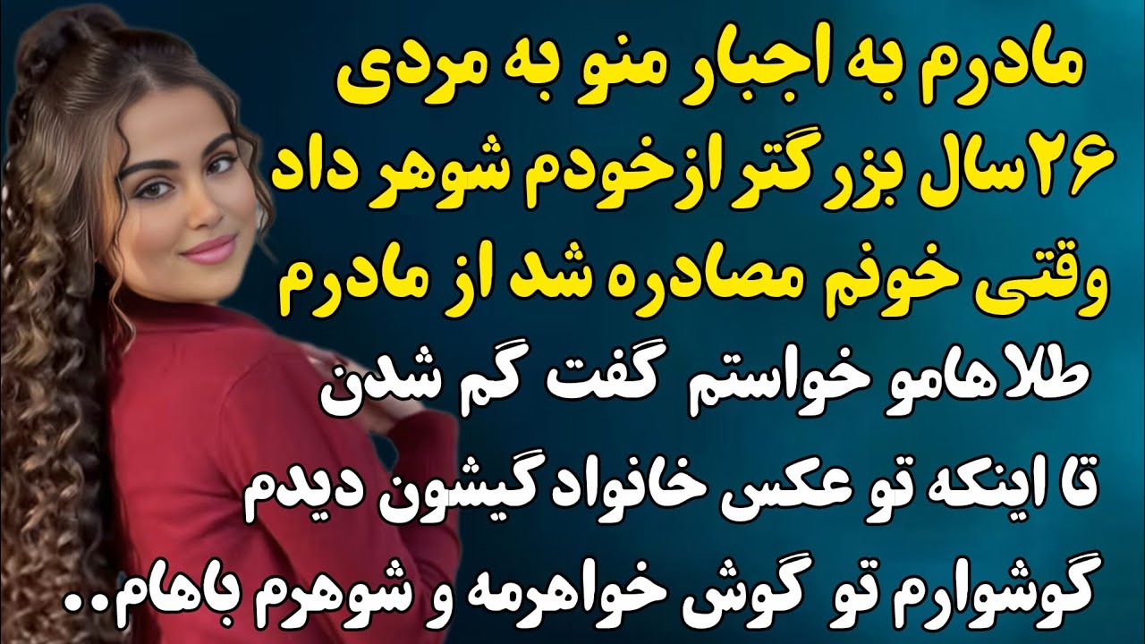 از سرکار برگشتم خونه،نامه ای از شوهرم دیدم اون فرار کرده بود و سرنوشتم...#داستان_واقعی 