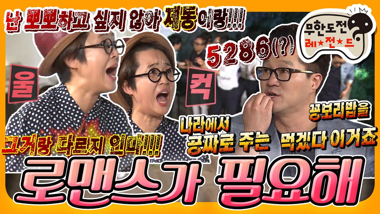 [6月의 무도] ※은이극대노주의※ 극한알바도.. 못친소도 아니고 소개팅입니다만..😅 그거랑 다르지 인마!!!🤬 