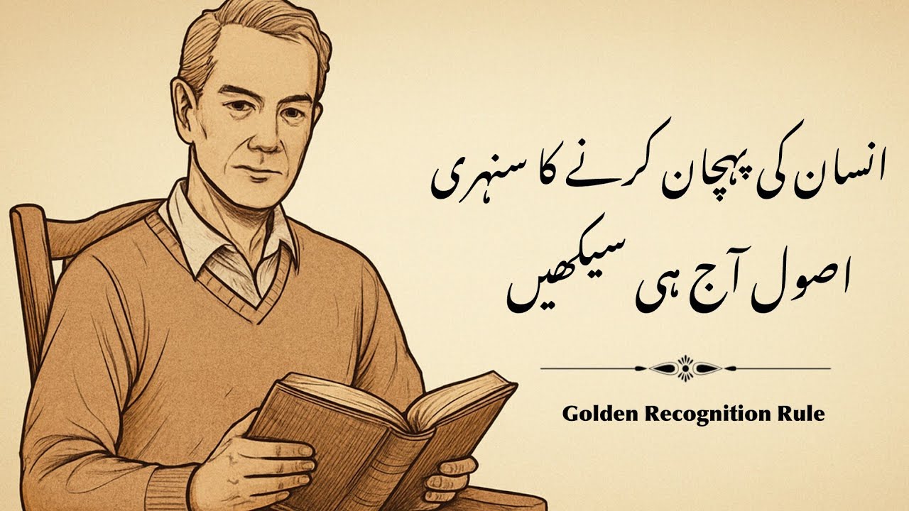 Insan ke pehchan Karne ka sonahri asool 