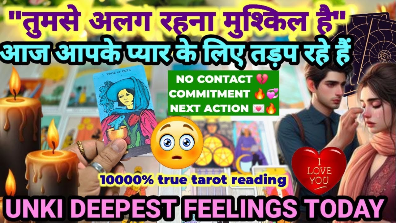 क्या है आज उनकी फीलिंग्स- HIS/HER CURRENT FEELINGS❤️NO CONTACT- TAROT CARD READING- PICK A CARD