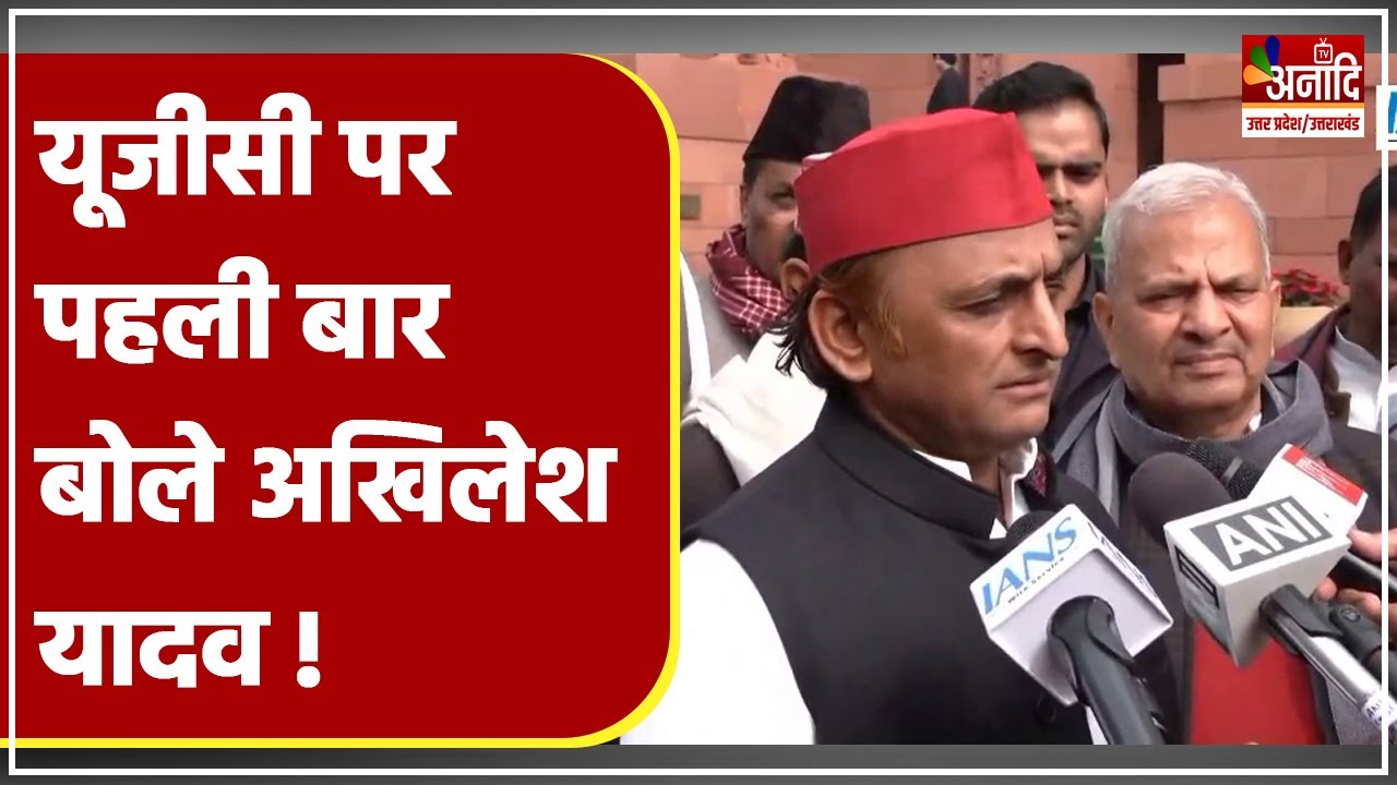 UGC New Rules 2026 पर पहली बार बोले Akhilesh Yadav | UGC Protest in UP | UGC Rules Row | UP
