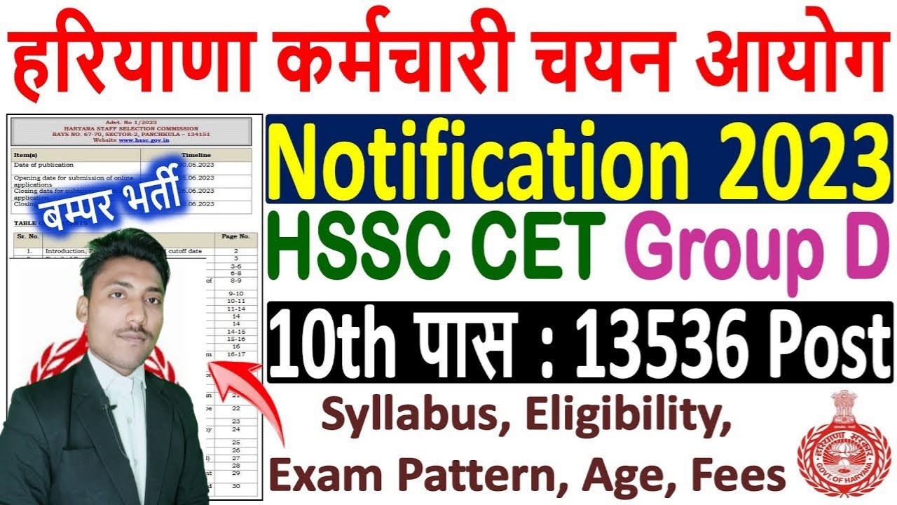 HSSC CET Haryana Group D Vacancy 2023 Notification 🔥 Haryana Group D Syllabus 2023 13536 Post