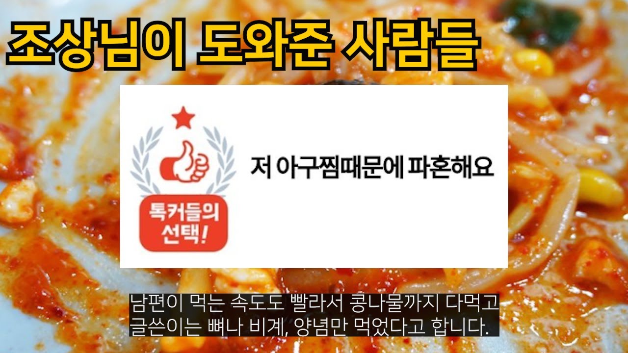 조상님이 열정페이로 도와준 사람들