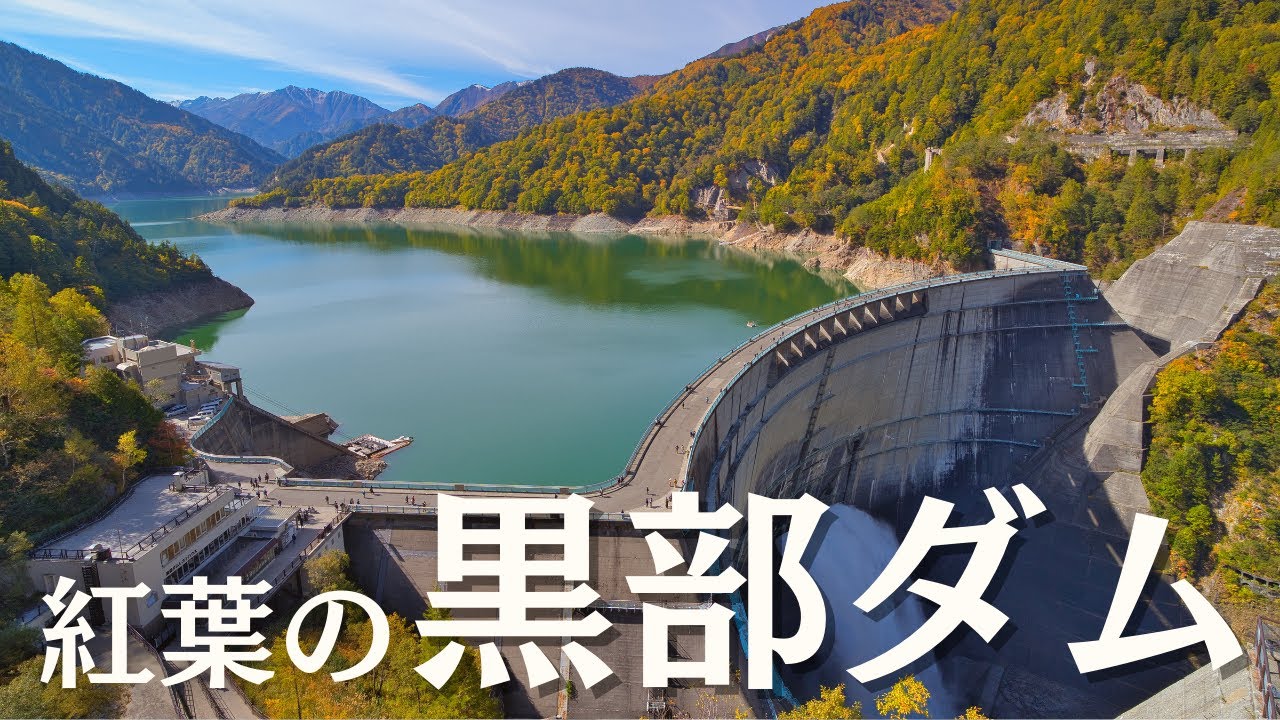 【富山県】日本最大級 黒部ダムはスケールが違った【車中泊旅】