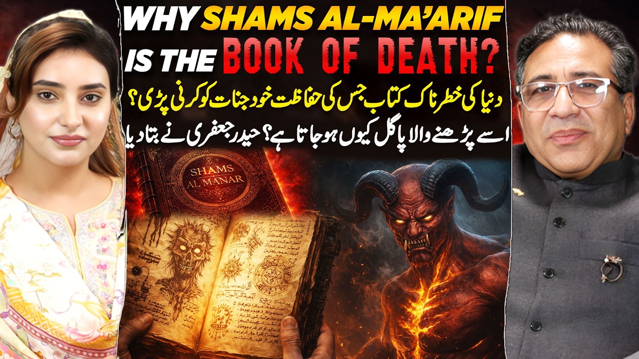 Most Dangerous Book Ever? Shams-Al Ma'arif – Dark Magic & Jinn Secrets | Ft. Syed Haider Jafri