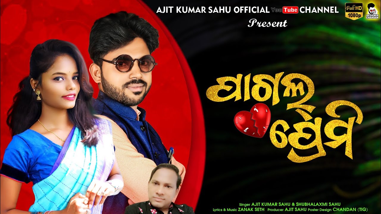 PAGAL PREMI //Sambalapuri  Sad song//  //Singar Ajit&Subhalaxmi//Ajitkumarsahu official