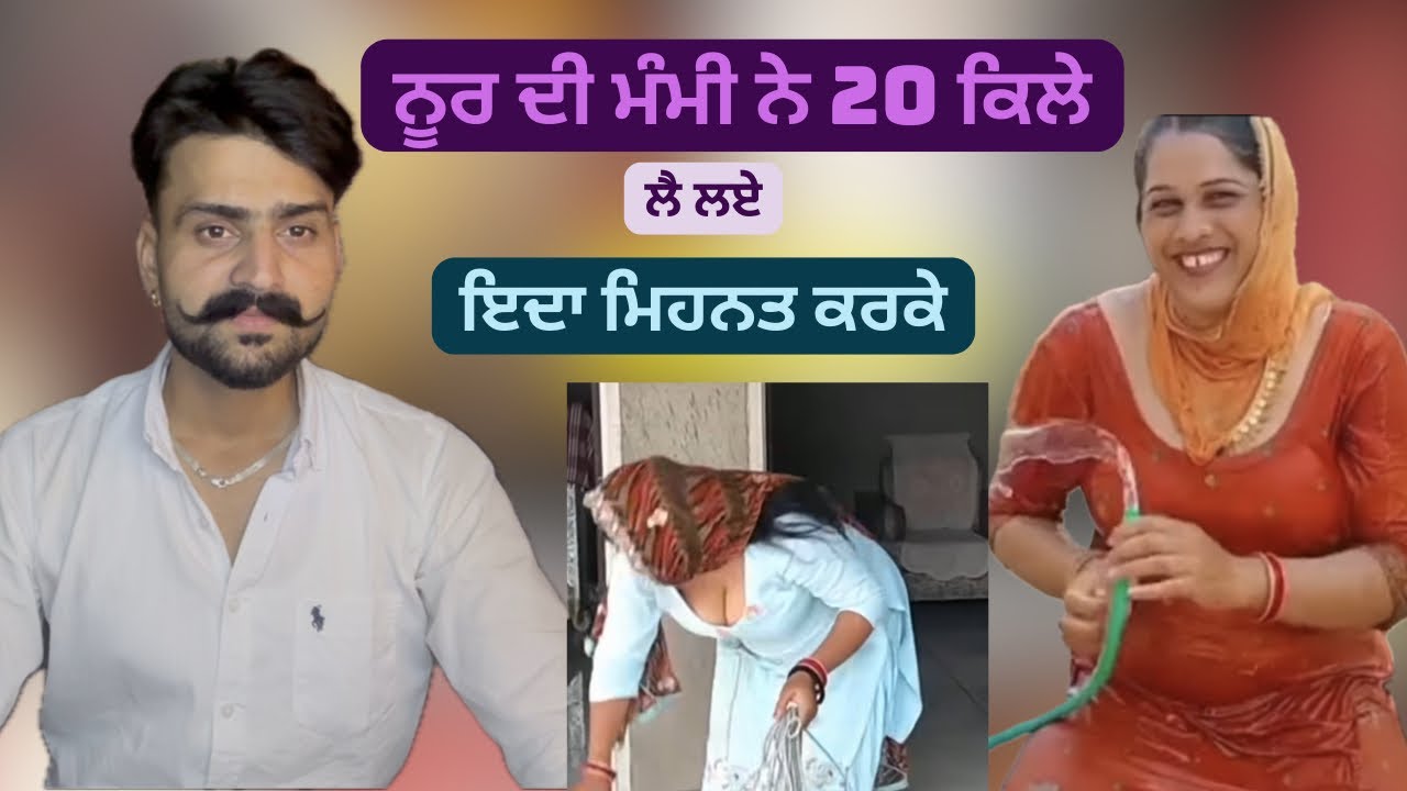 ਨੂਰ ਦੀ ਮੰਮੀ ਦਾ ਟੱਕ ਵੱਡਾ ਹੋ ਗਿਆ ॥ Sukhrajkhosa