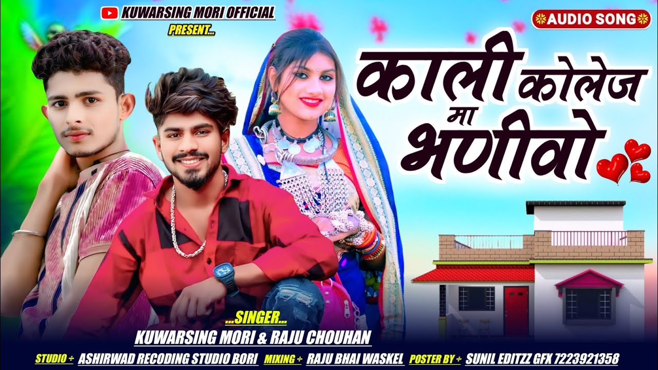 काली कोलेज मा भणी वो // Singer kuwarsingh morya and Raju chouhan New song timli 2026