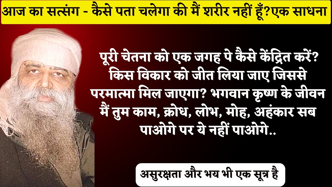 1062. किस विकार को जीत लें जिससे परमात्मा मिल जाएगा? कैसे पता चलेगा की मैं शरीर नहीं हूँ?