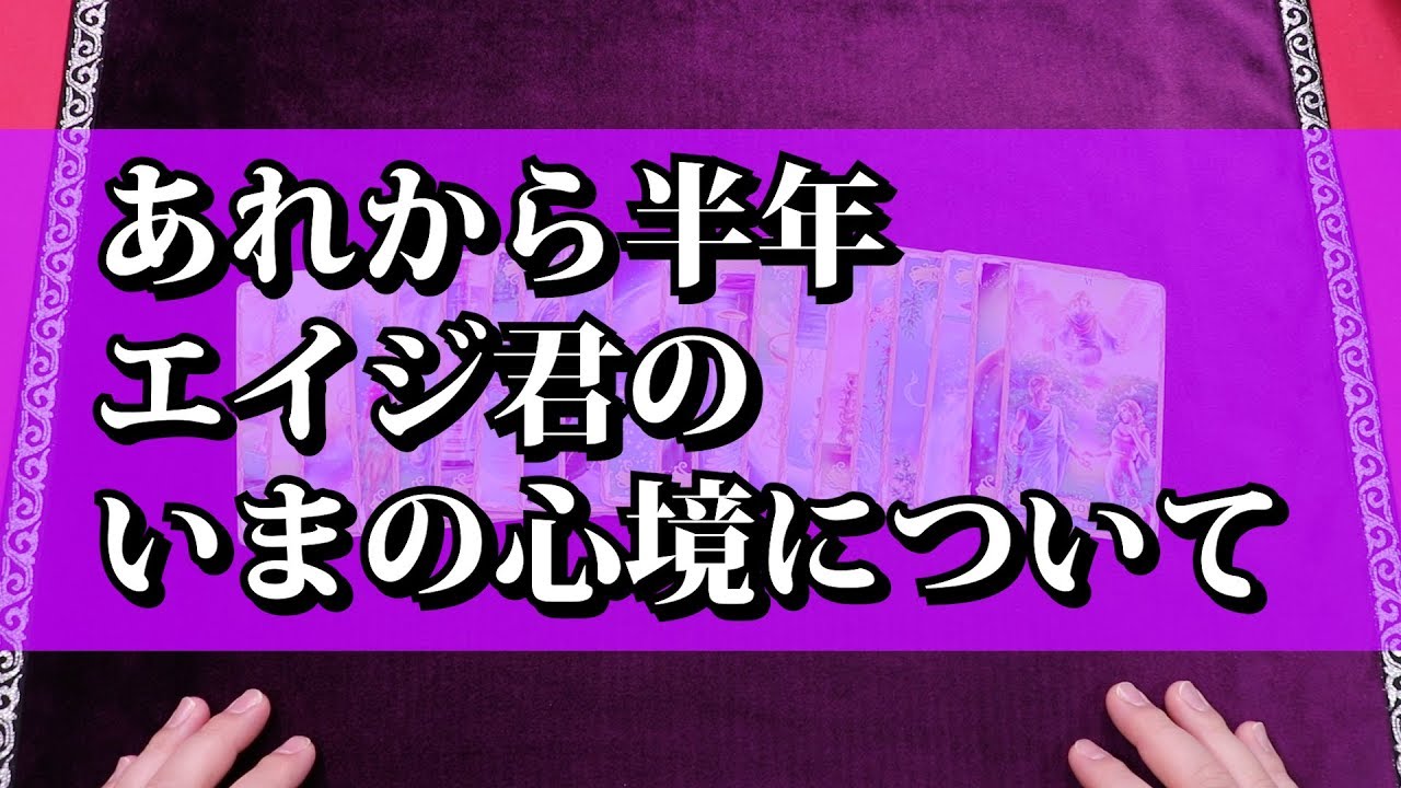 【タロット】あれから半年、アバンティーズ・エイジ君の心境について占ってみた
