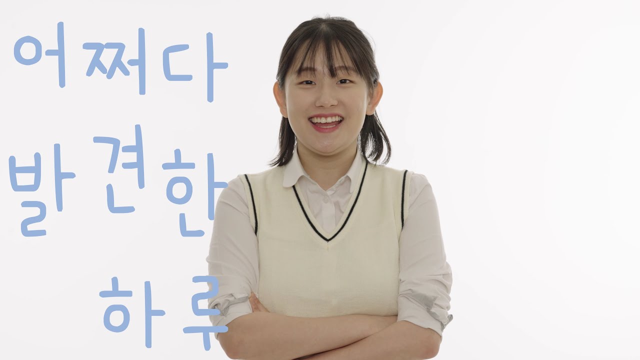 [여자독백/Monologue]ㅣ드라마ㅣ 어쩌다 발견한 하루 - 은단오